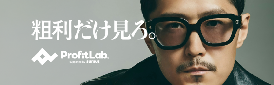 書籍｜粗利だけみろ