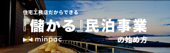 書籍｜『儲かる』民泊事業の始め方